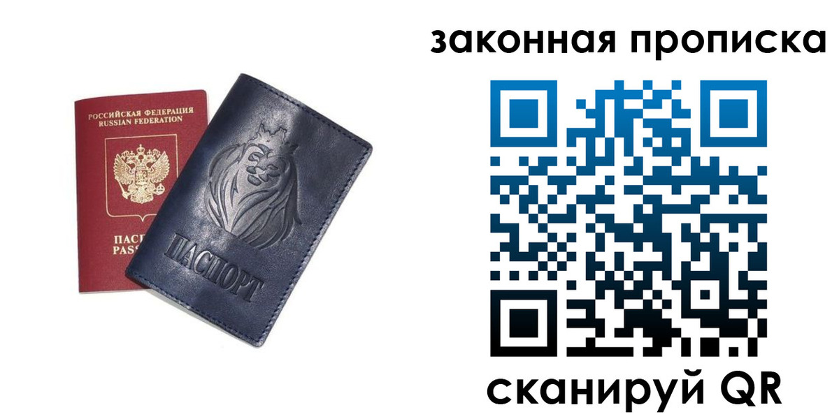 прописка законно в Лукоянове